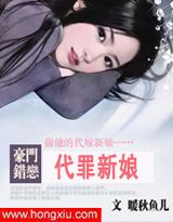 豪门错恋：代罪新娘（原名：《恶魔的新娘》）