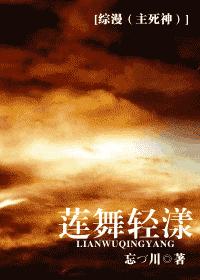 [综漫（主死神）]莲舞轻漾