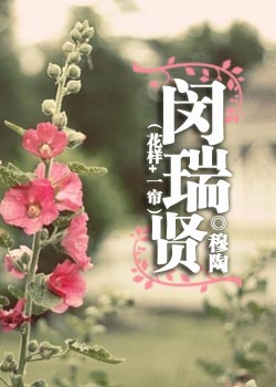 （花样+一帘）闵瑞贤