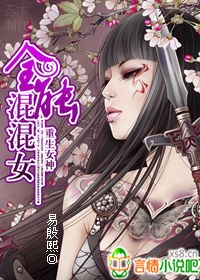 重生女神：全能混混女