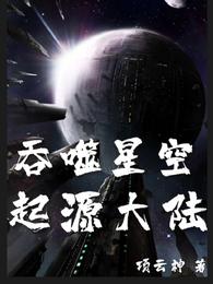 吞噬星空后传