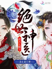 绝世神医：逆天七殿下