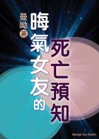 你救死扶伤我预知死亡