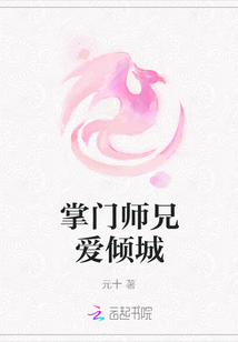 掌门师兄爱倾城