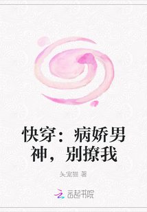 快穿：病娇男神，别撩我