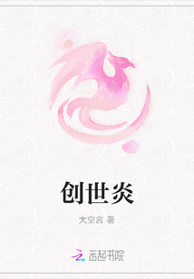 创世炎