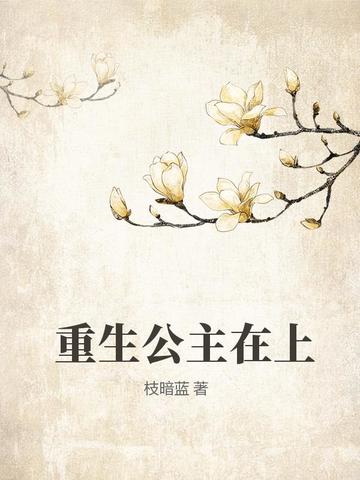 盛世惊澜：将军不好追