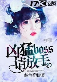 凶猛boss请放手