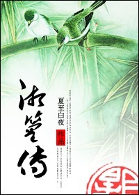 湘篁传（GL）