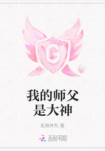 我的师父是大神