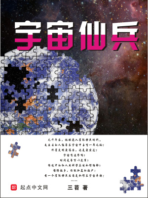 宇宙仙兵