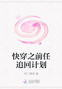 快穿之前任追回计划