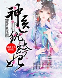 魔帝狂宠妻：神医纨绔妃