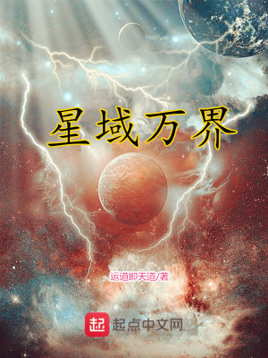 星域万界