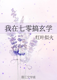 我在七零搞玄学