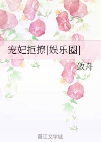 宠妃拒撩[娱乐圈]