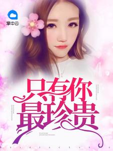 养成小萌妻