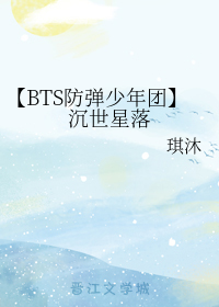 [BTS防弹少年团]目之所及皆星辰