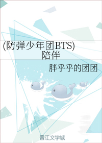 (防弹少年团BTS)不造该叫什么