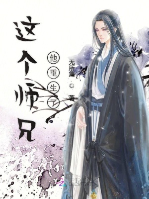 这个师兄他重生了