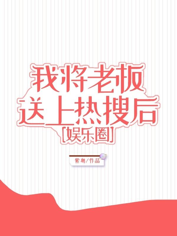 满级大佬制霸娱乐圈[重生]