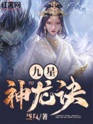 九星神龙诀江玄江幻