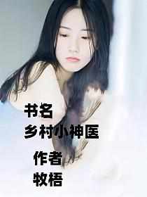 女镇长的贴身小农民