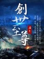 创世至尊